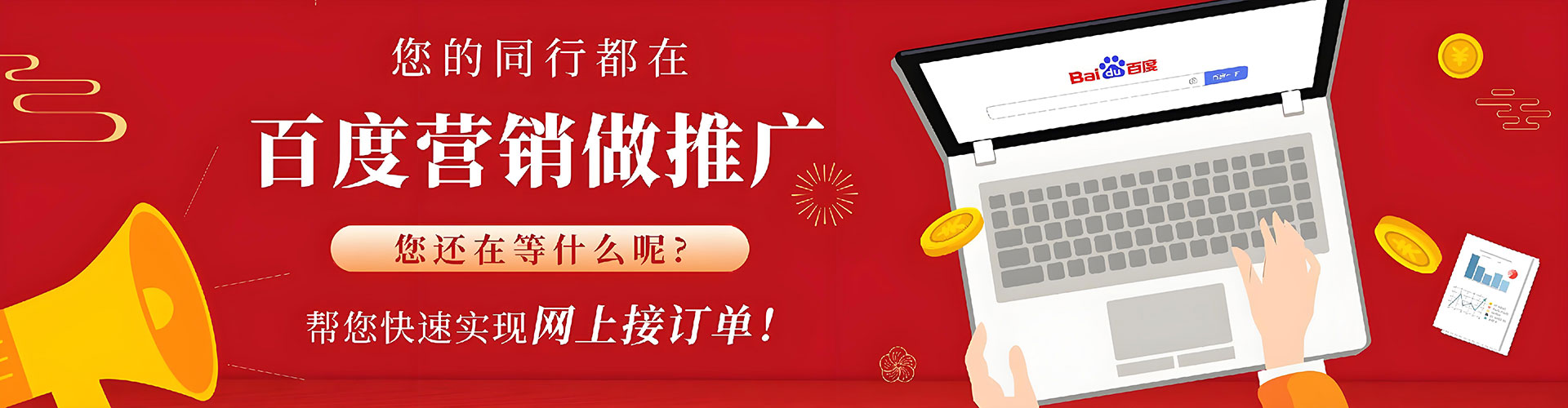 花莲百度竞价运营